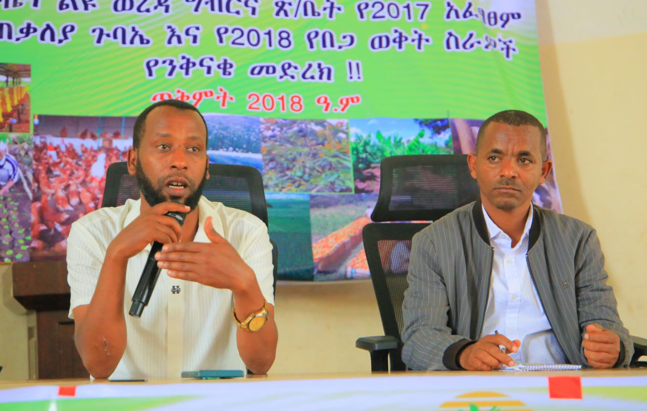 የቀቤና ልዩ ወረዳ ግብርና ጽ/ቤት " የተቀናጀ ግብርና ልማት ጥረት ለሀገራዊ ማንሰራራት" በሚል መሪ ቃል የ2017 በጀት ዓመት የማጠቃለያ ጉባኤና የ2018 የበጋ ወቅት ስራዎች የንቅናቄ መድረክ አካሄደ።